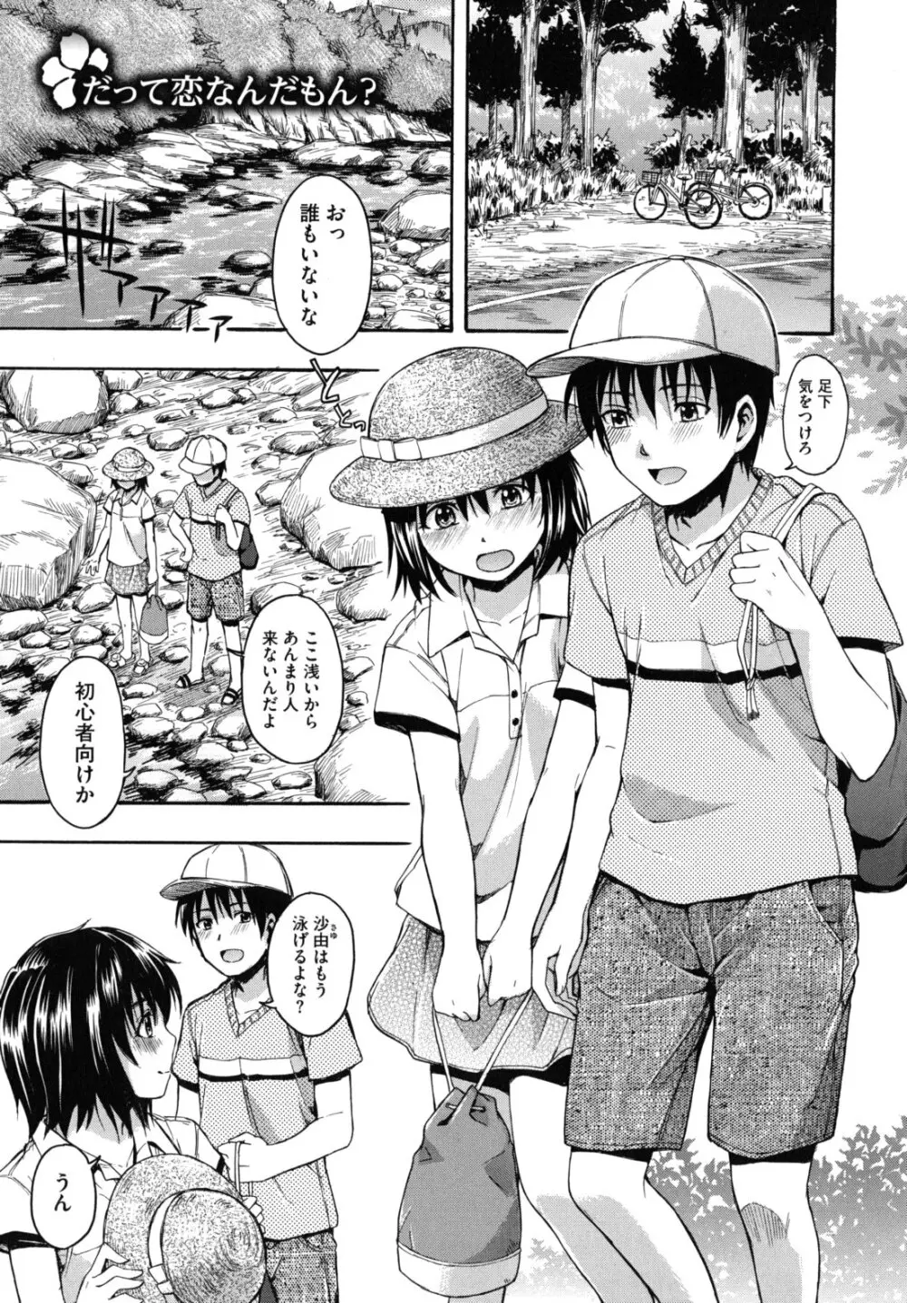 花ひら蕩ろり 120ページ