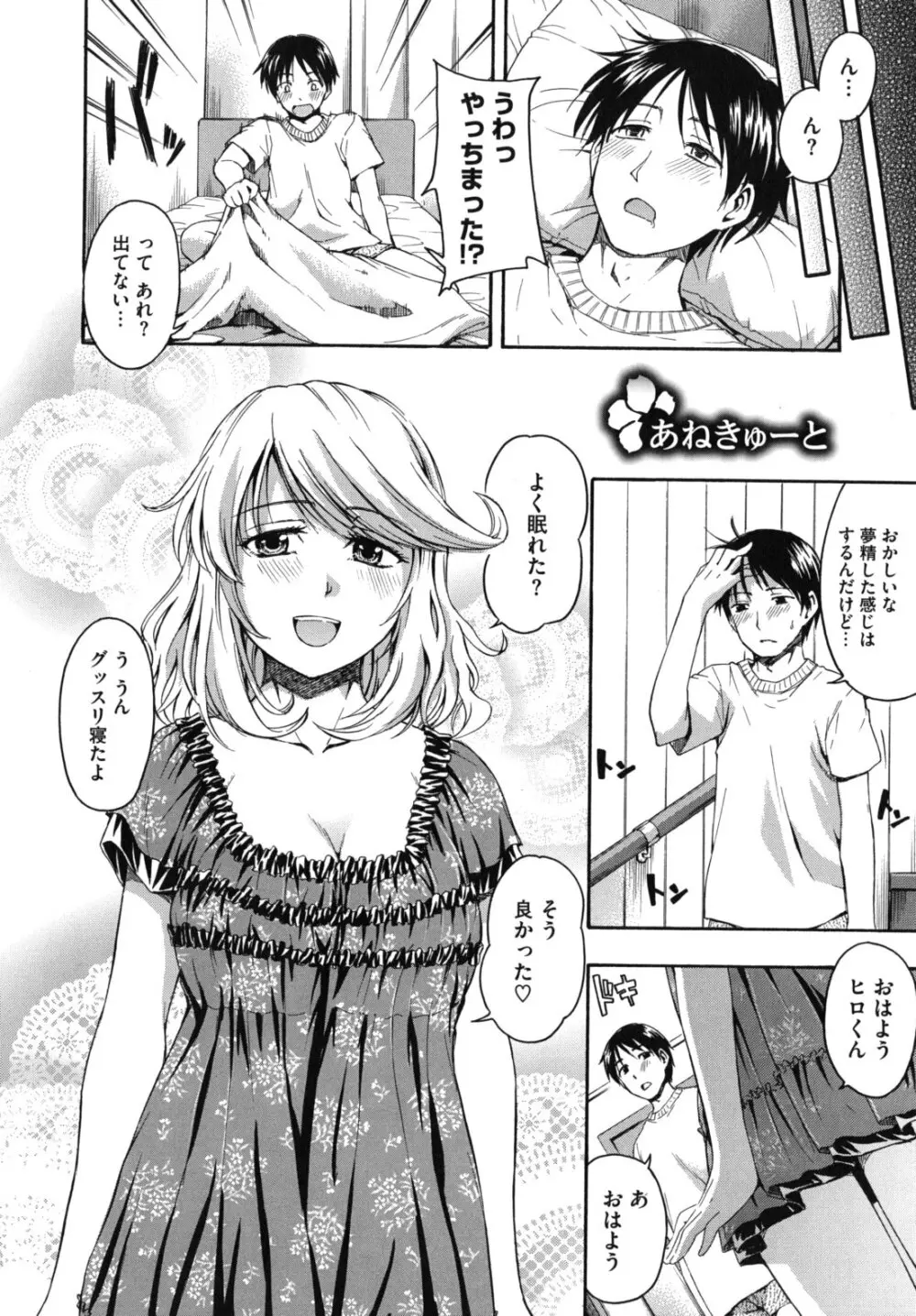 花ひら蕩ろり 145ページ