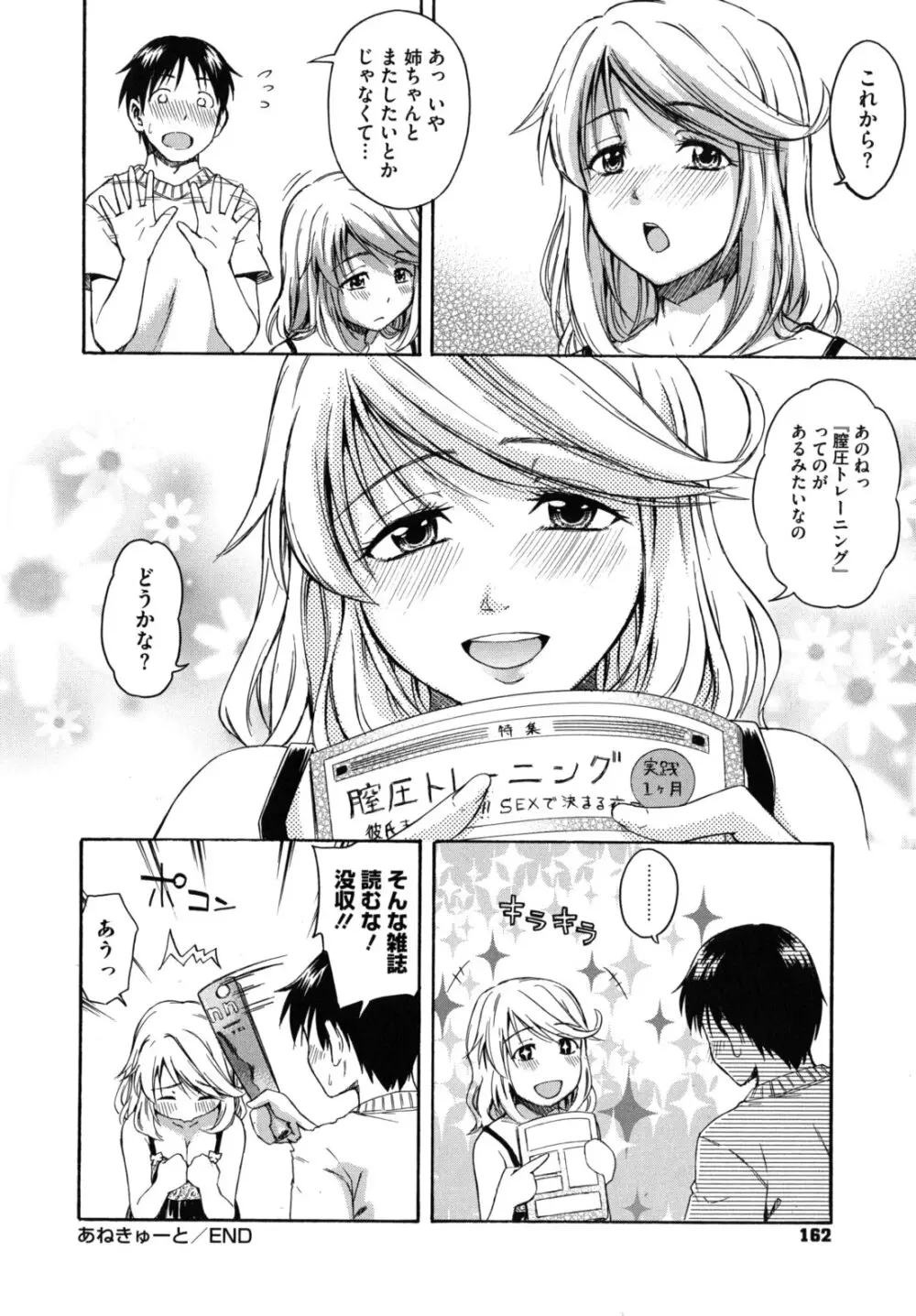 花ひら蕩ろり 165ページ