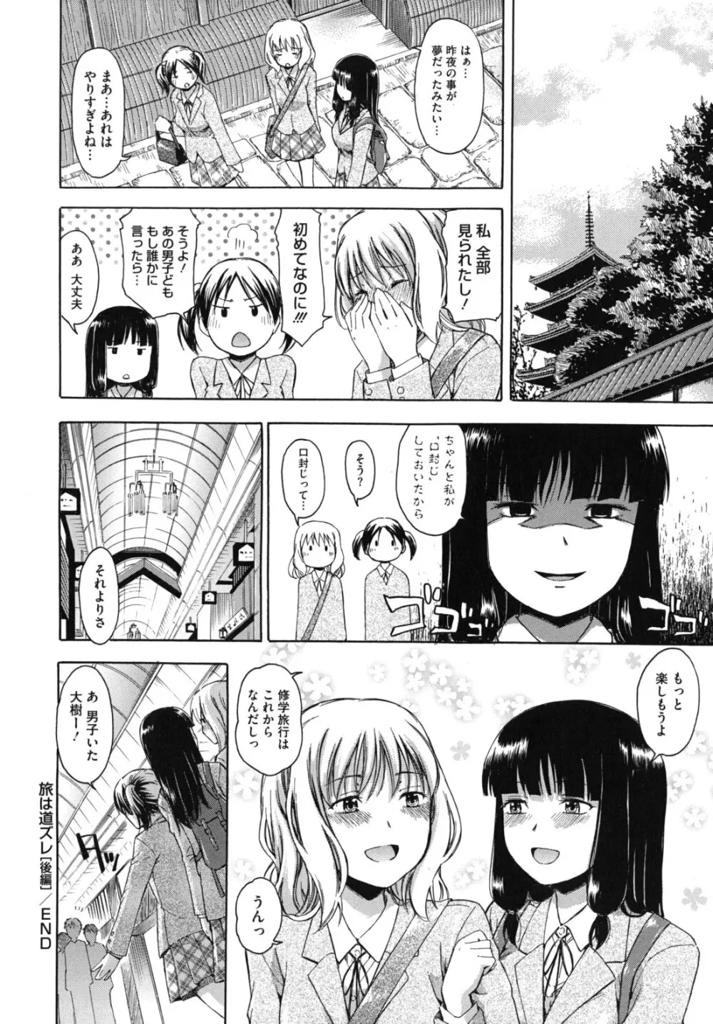 花ひら蕩ろり 57ページ