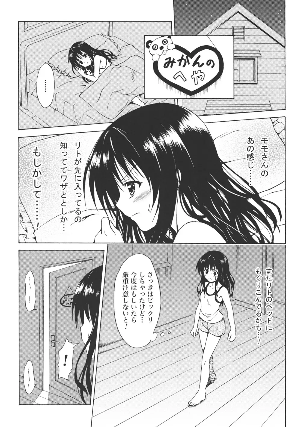 禁断の美柑 vol.1 5ページ