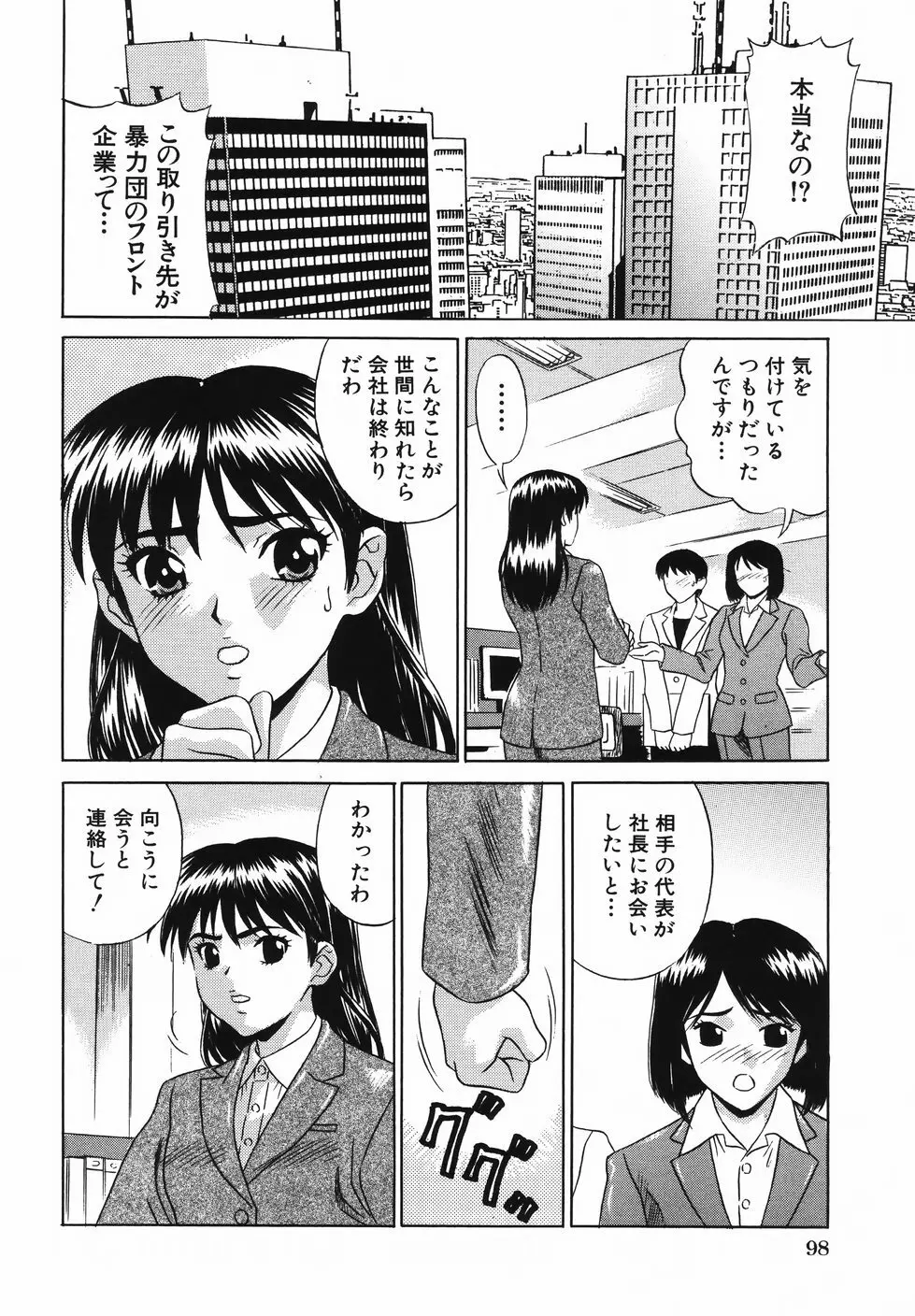 中出し学園調教科 107ページ