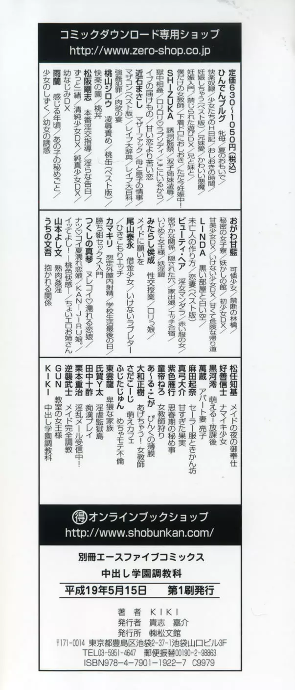 中出し学園調教科 4ページ