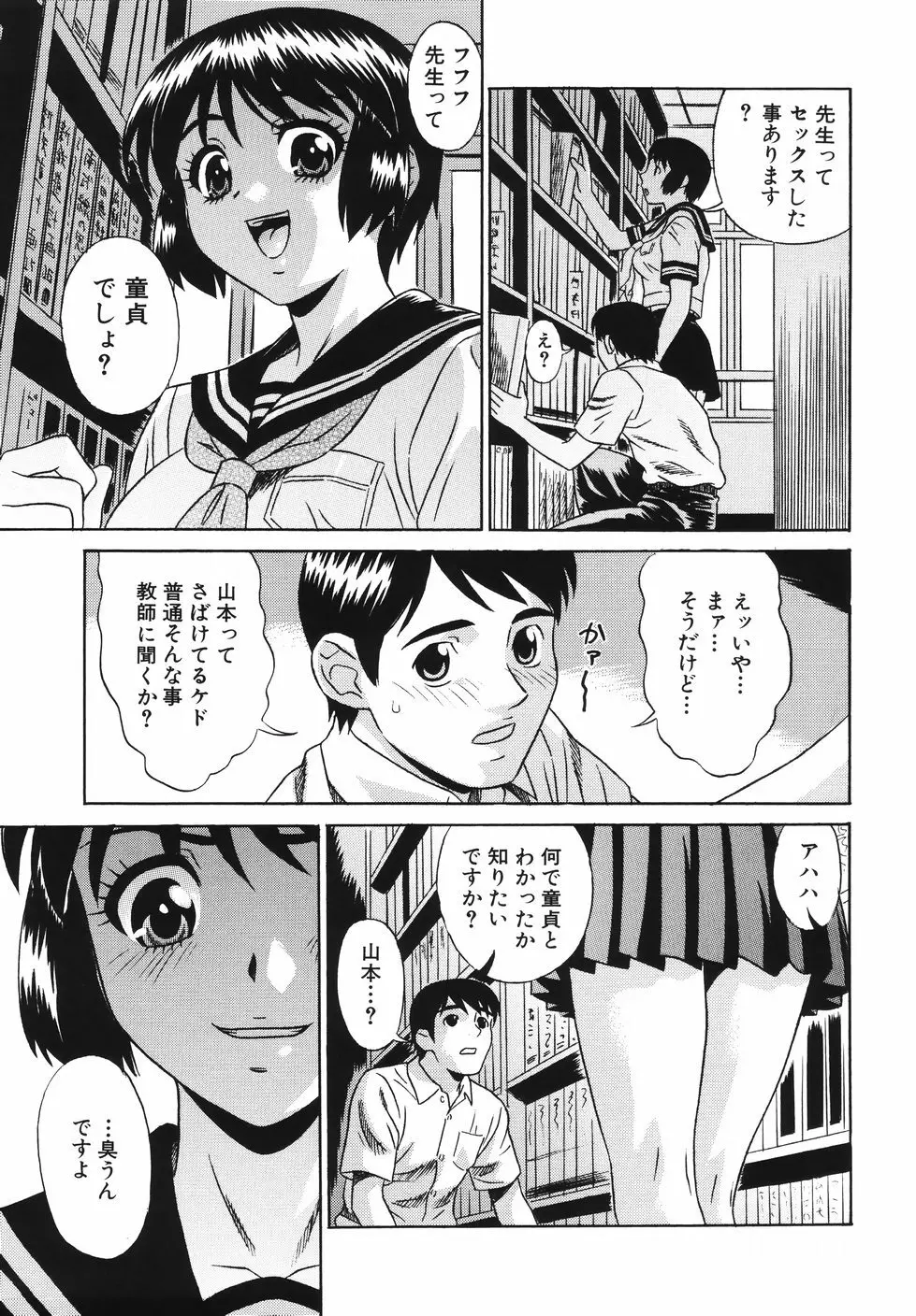 中出し学園調教科 43ページ