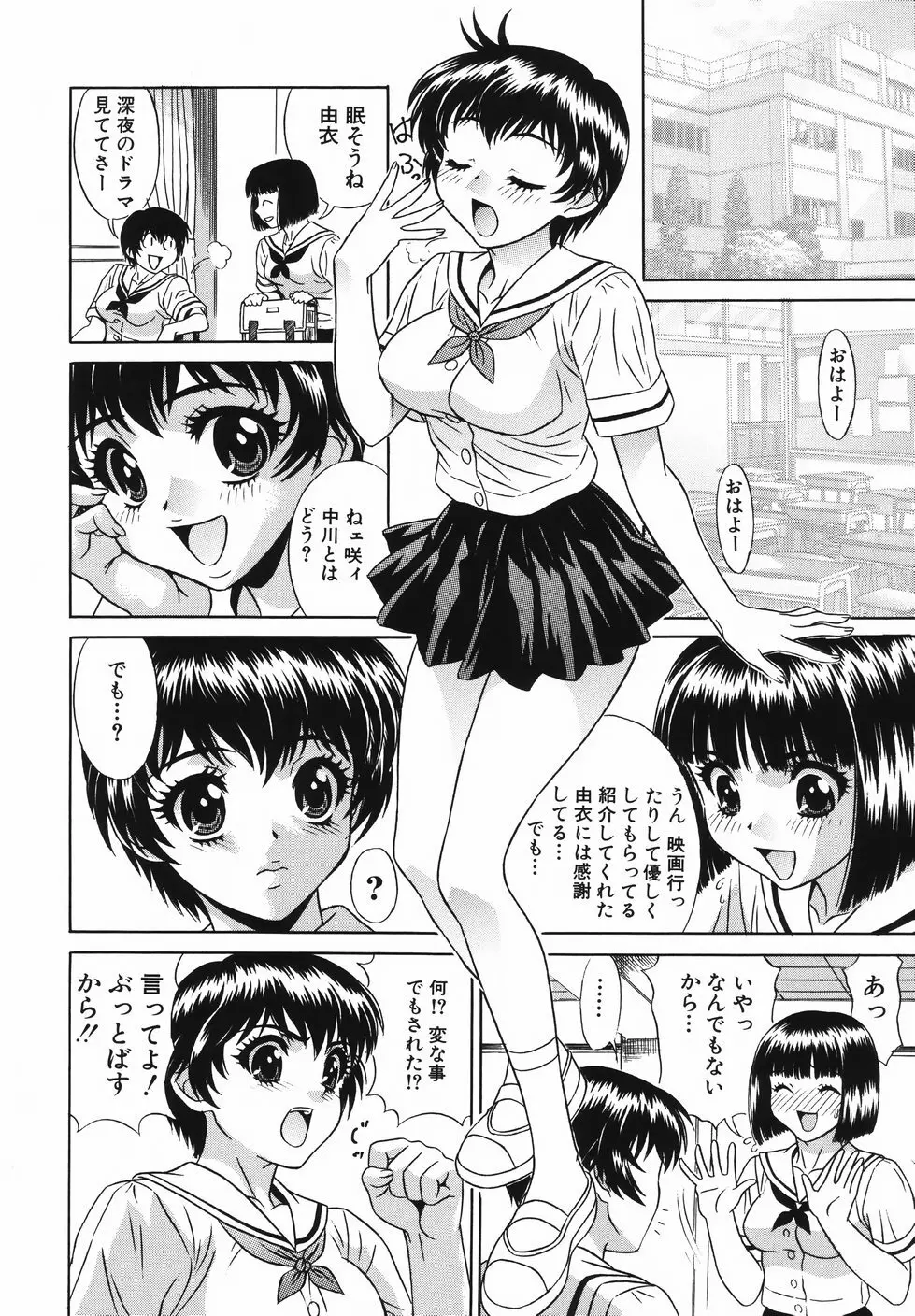 中出し学園調教科 75ページ