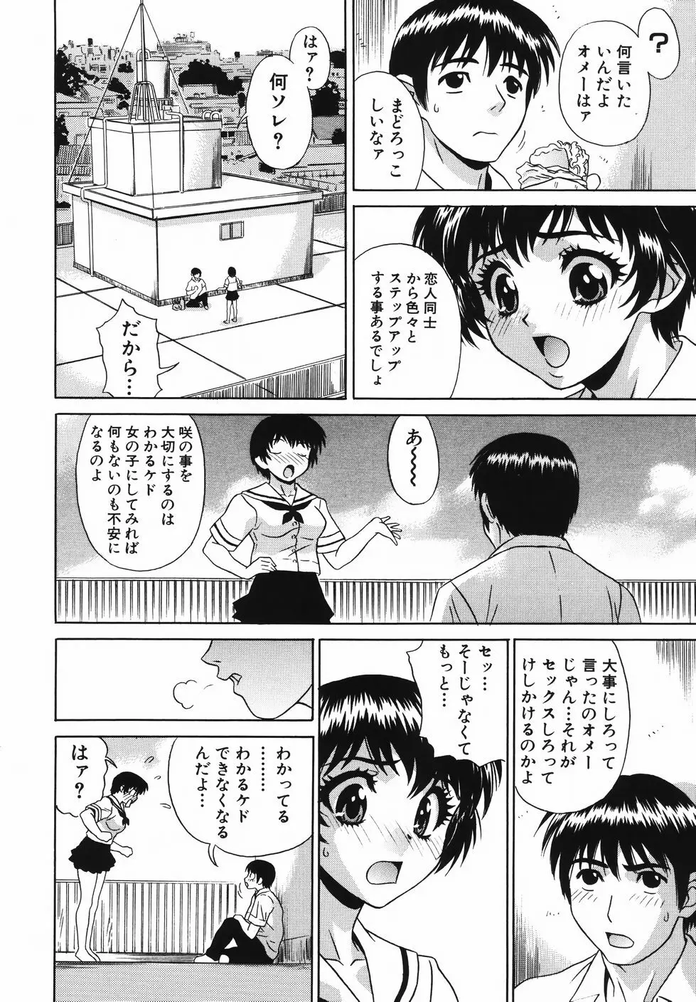 中出し学園調教科 77ページ