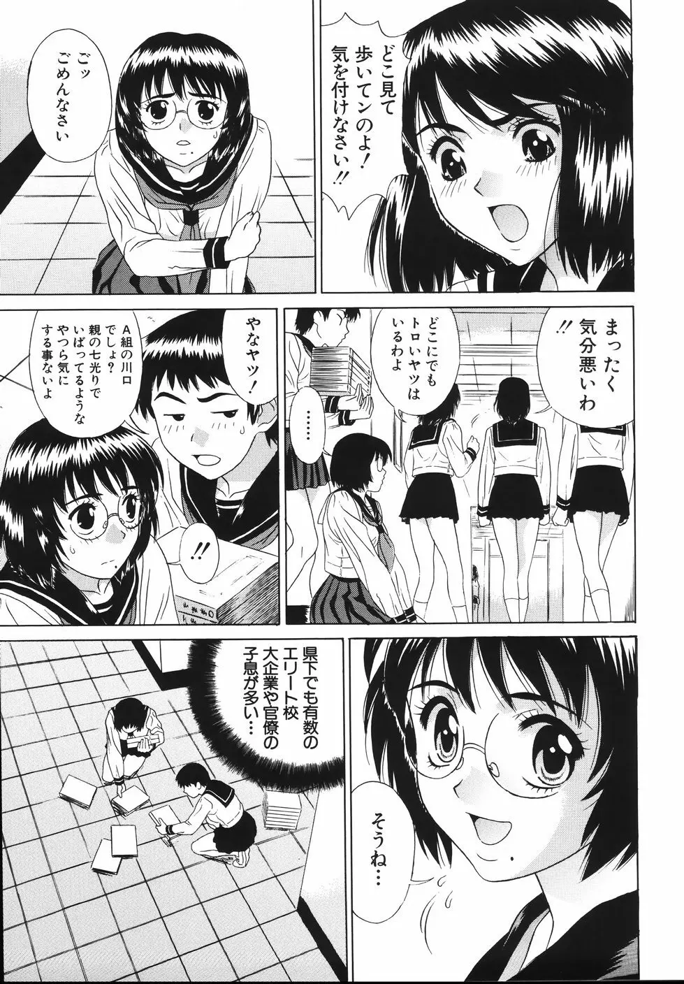 中出し学園調教科 9ページ