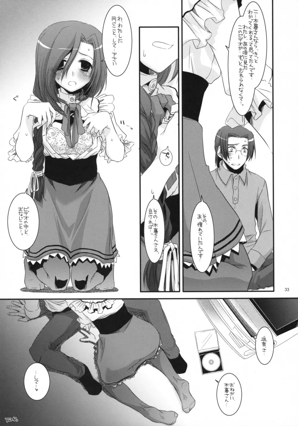 制服楽園23 32ページ