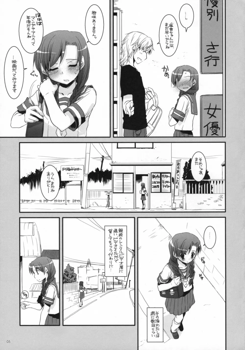 制服楽園23 4ページ