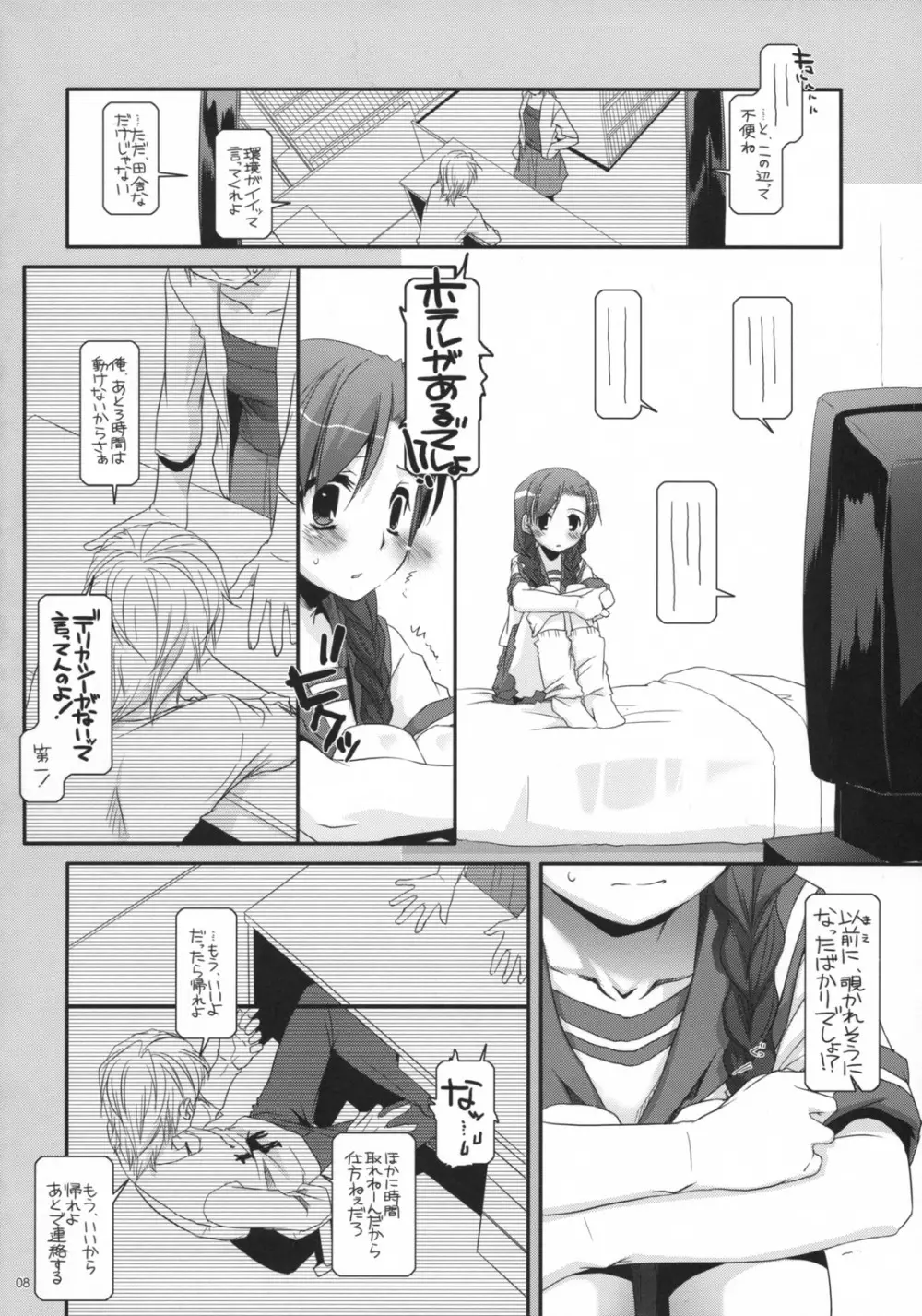 制服楽園23 7ページ