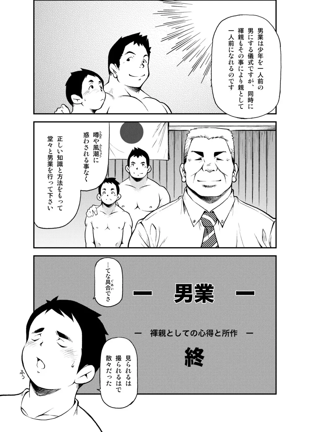 正しい男子の教練法 25ページ