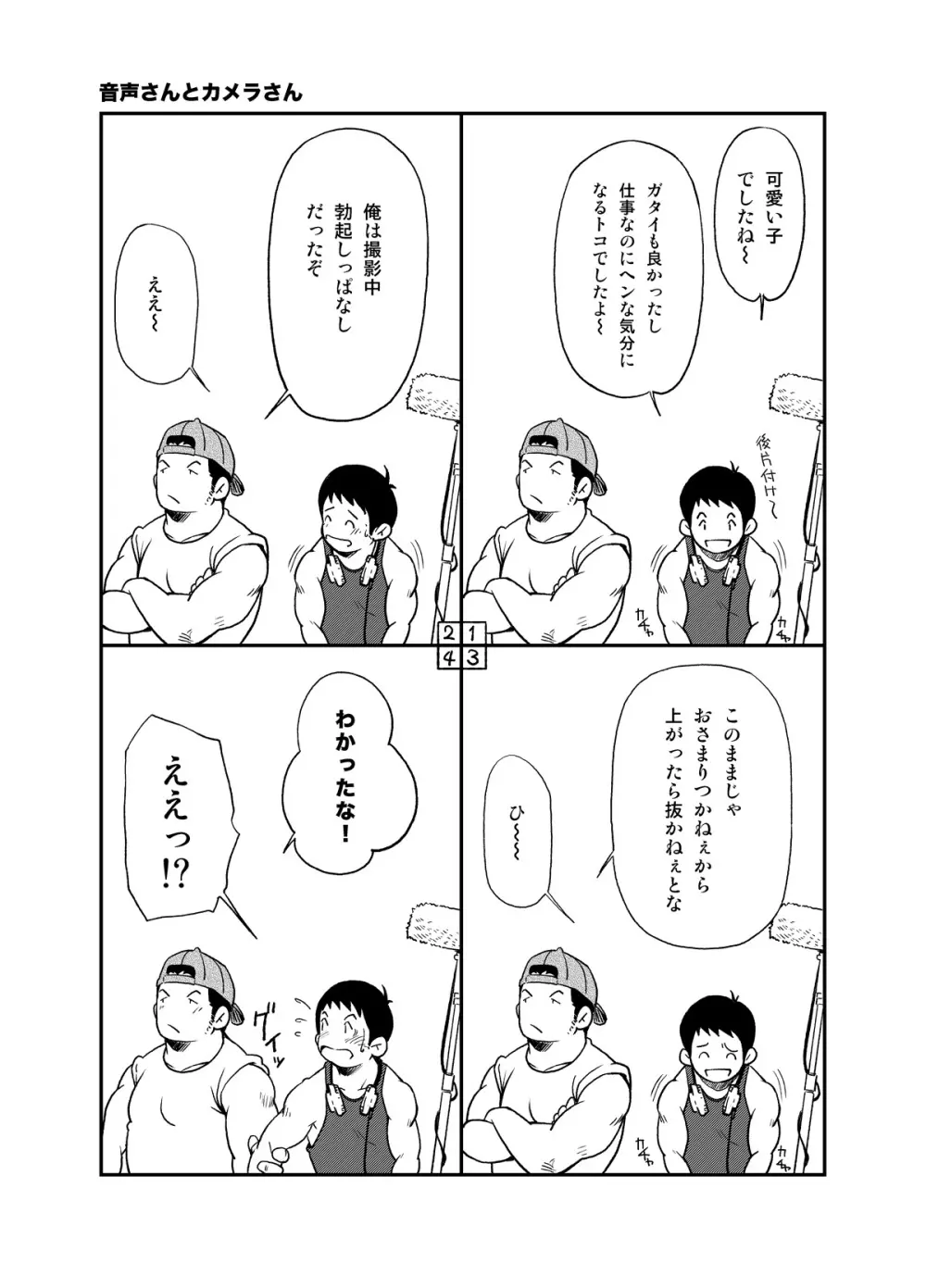 正しい男子の教練法 27ページ