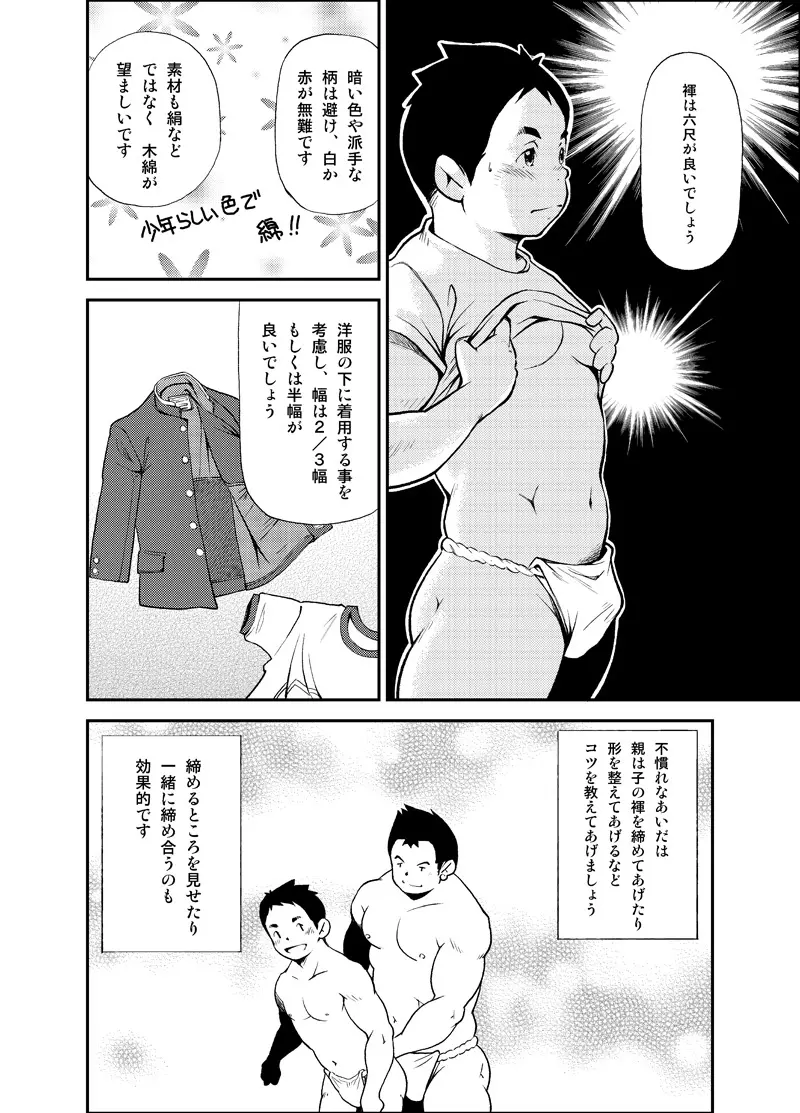 正しい男子の教練法 47ページ