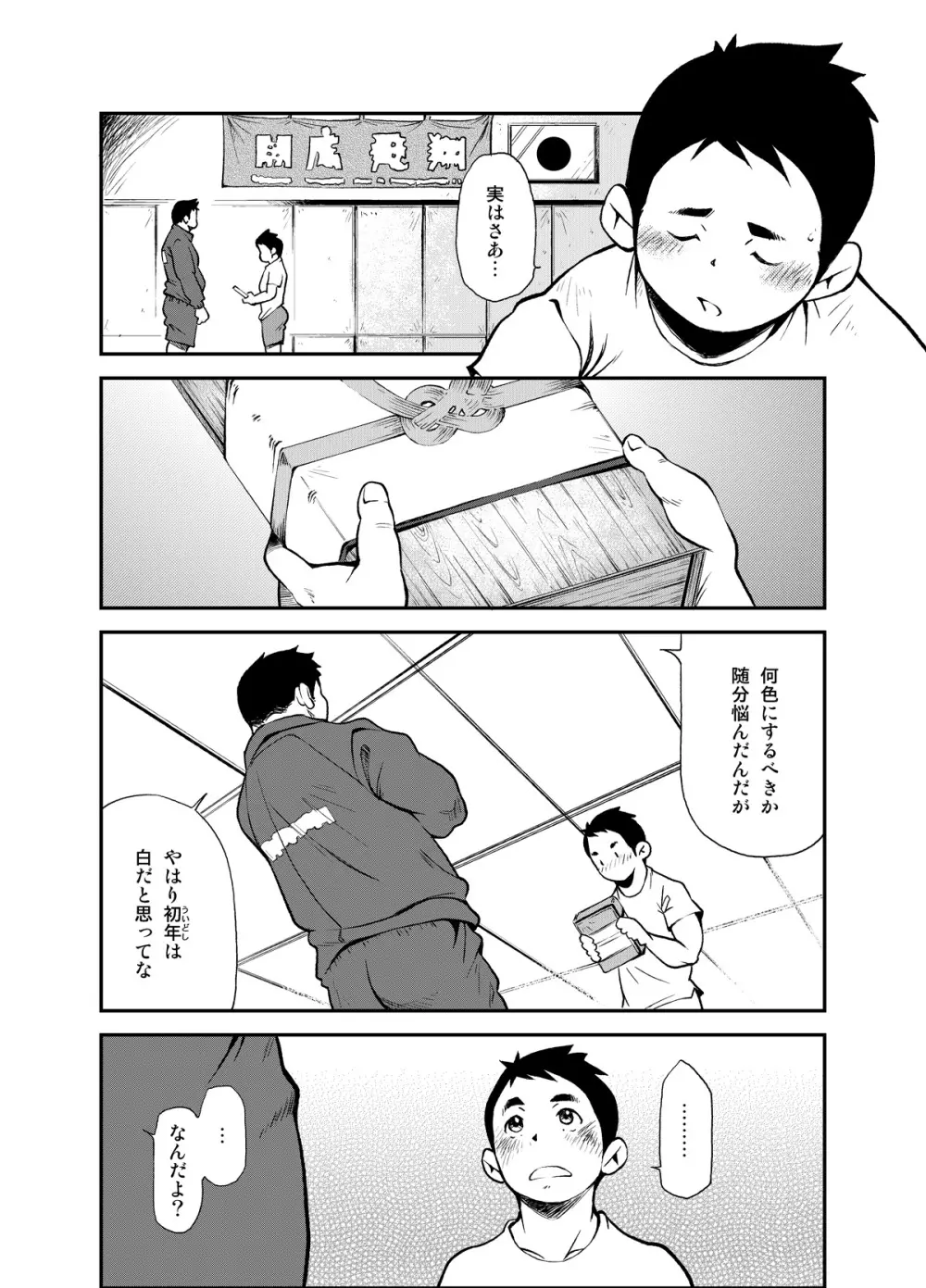 正しい男子の教練法 8ページ