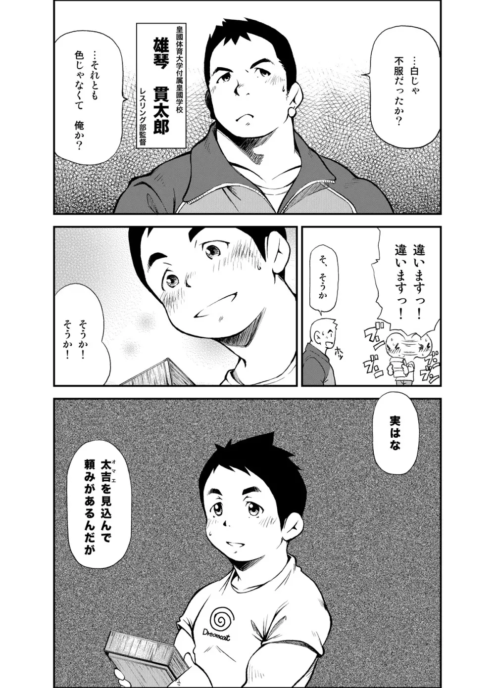 正しい男子の教練法 9ページ