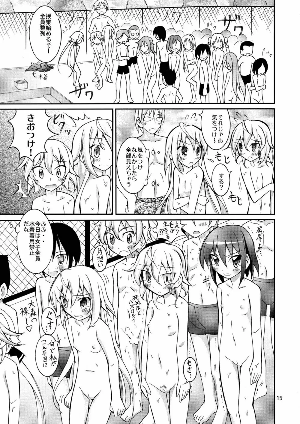 きょうの体育は全裸水泳 2 15ページ