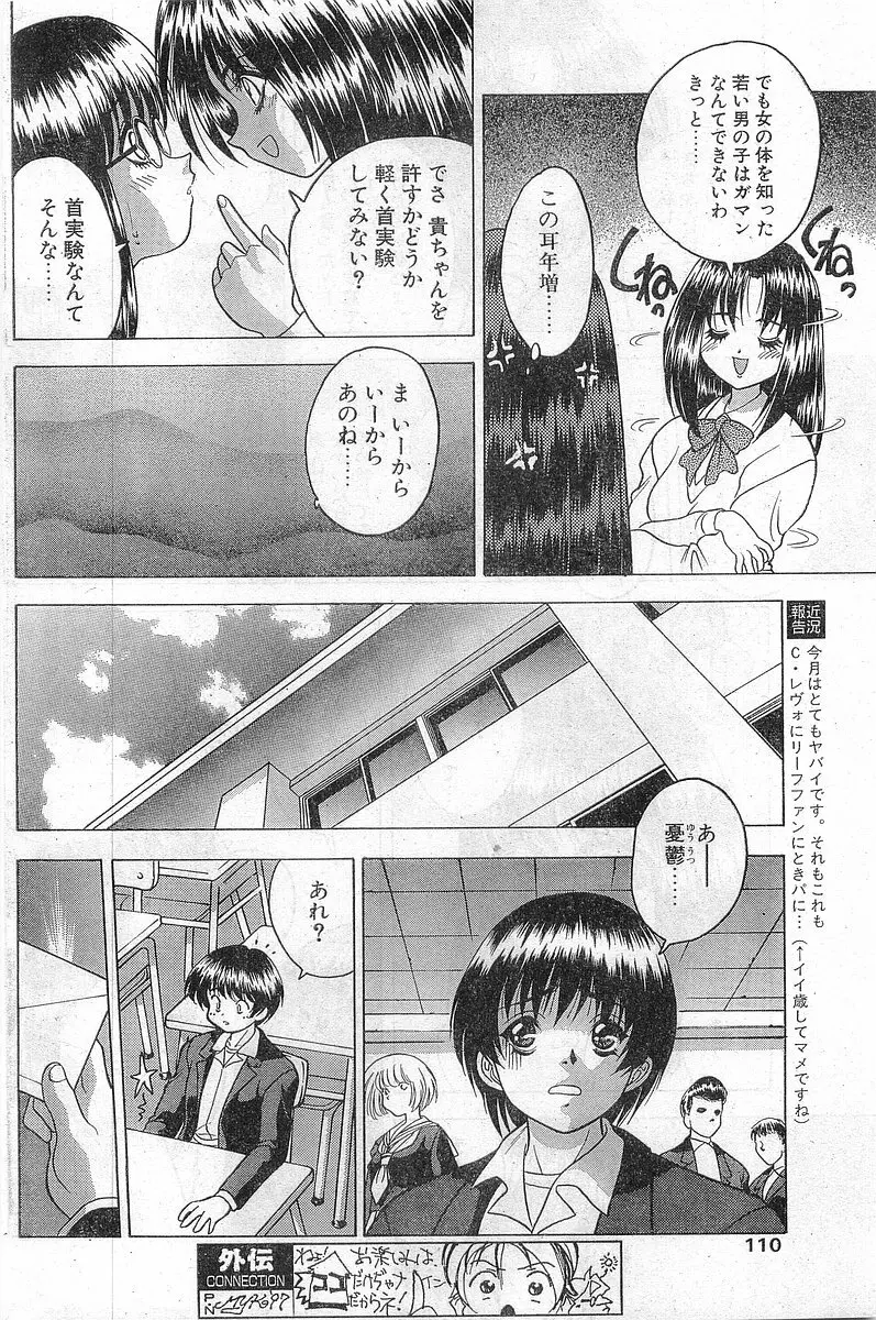 COMIC パピポ外伝 1997年11月号 Vol.40 110ページ