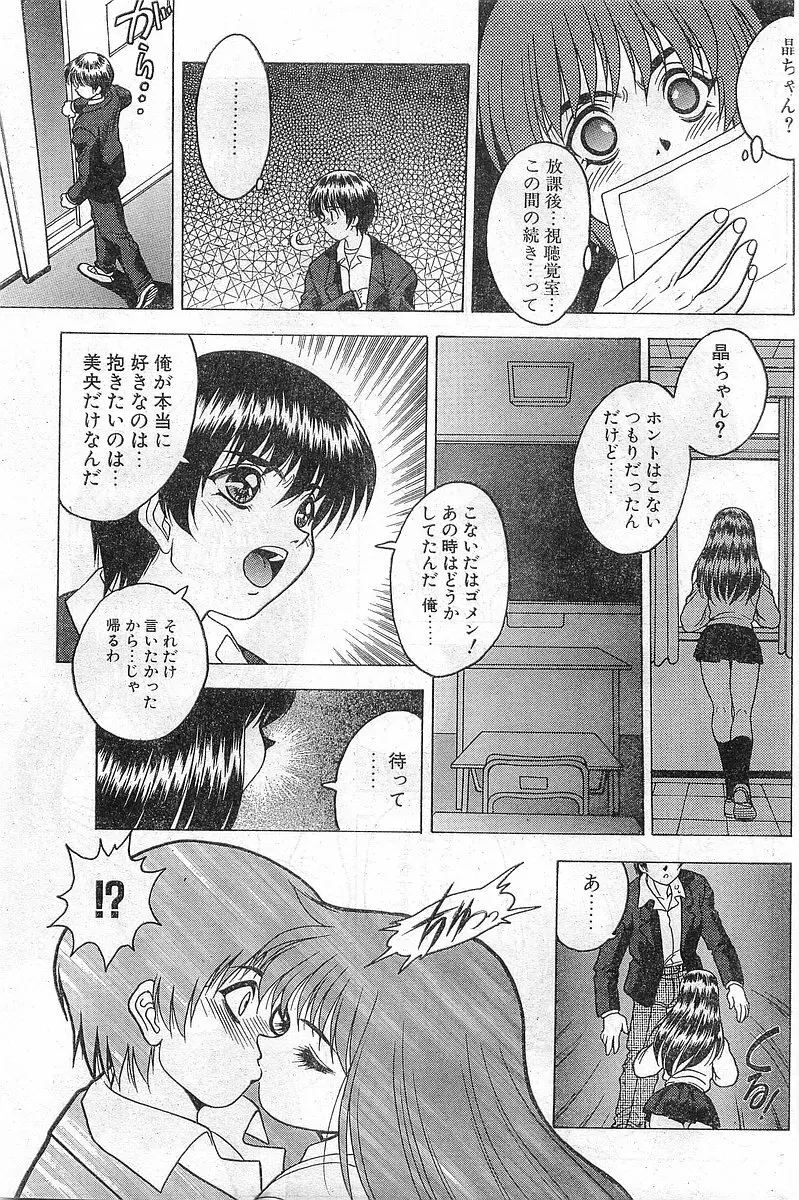 COMIC パピポ外伝 1997年11月号 Vol.40 111ページ