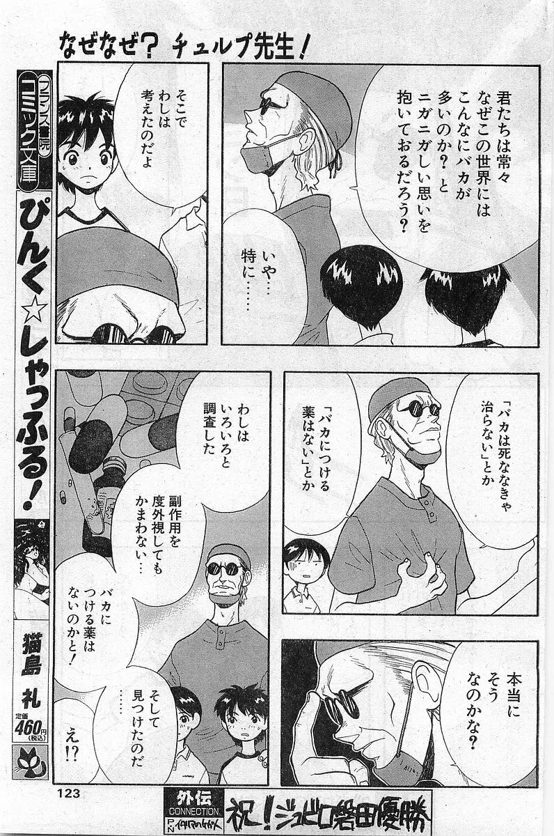 COMIC パピポ外伝 1997年11月号 Vol.40 123ページ