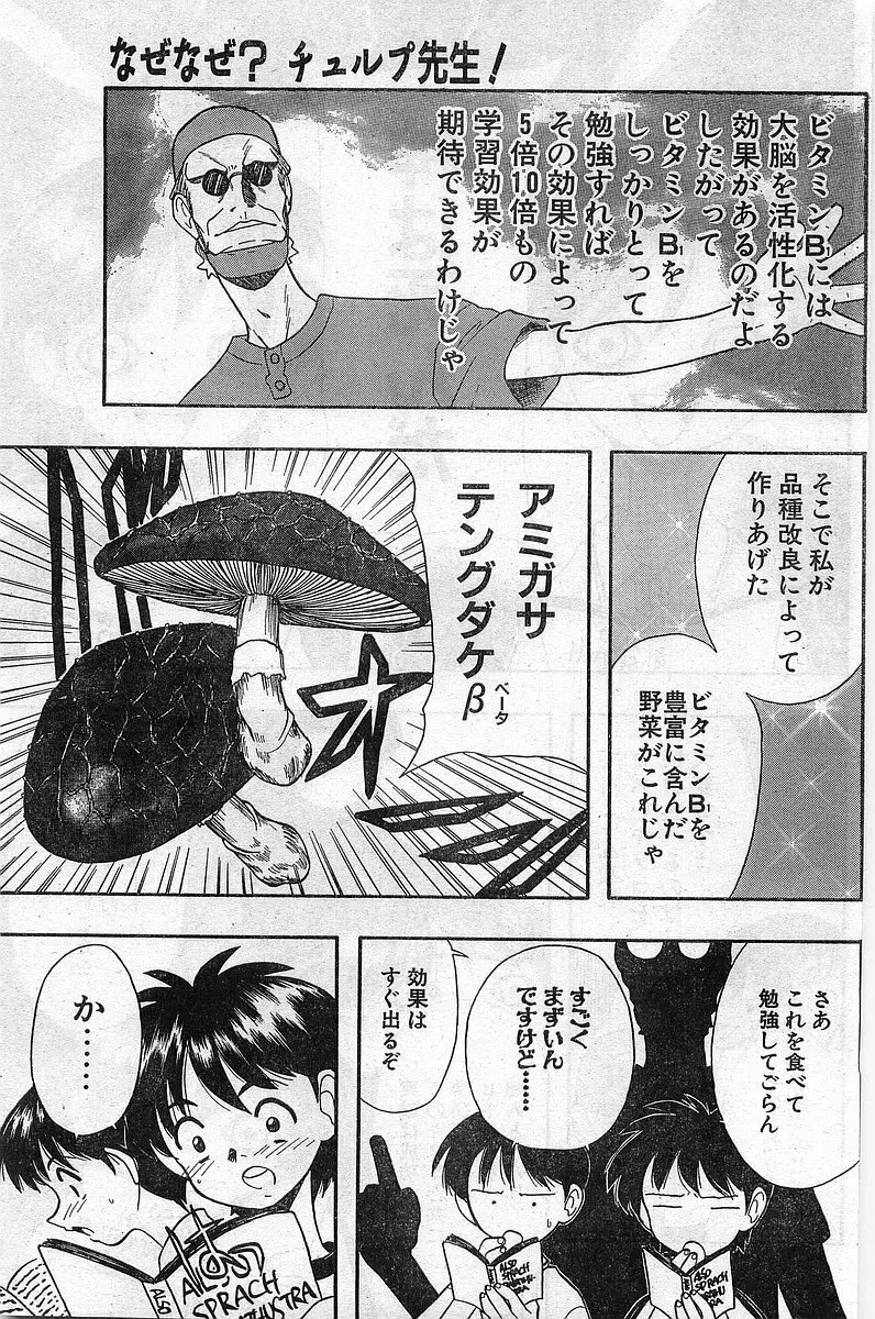 COMIC パピポ外伝 1997年11月号 Vol.40 125ページ