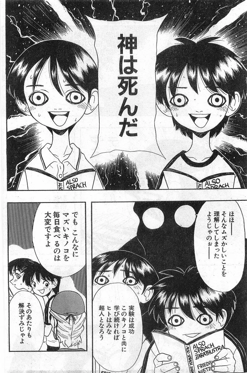 COMIC パピポ外伝 1997年11月号 Vol.40 126ページ