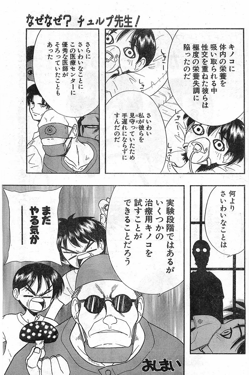 COMIC パピポ外伝 1997年11月号 Vol.40 137ページ