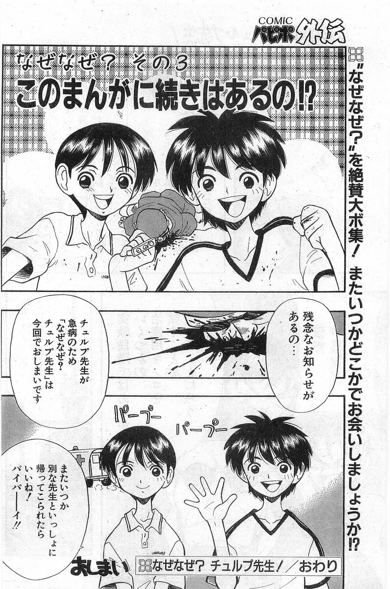 COMIC パピポ外伝 1997年11月号 Vol.40 138ページ