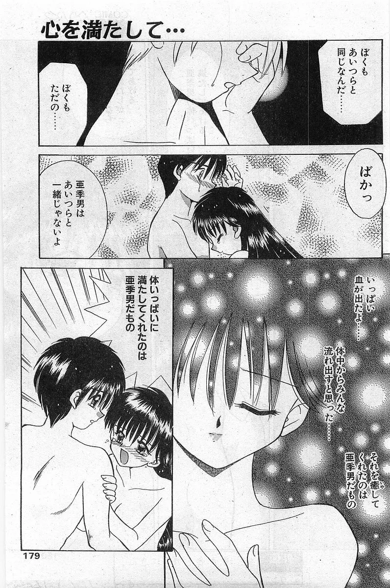 COMIC パピポ外伝 1997年11月号 Vol.40 179ページ