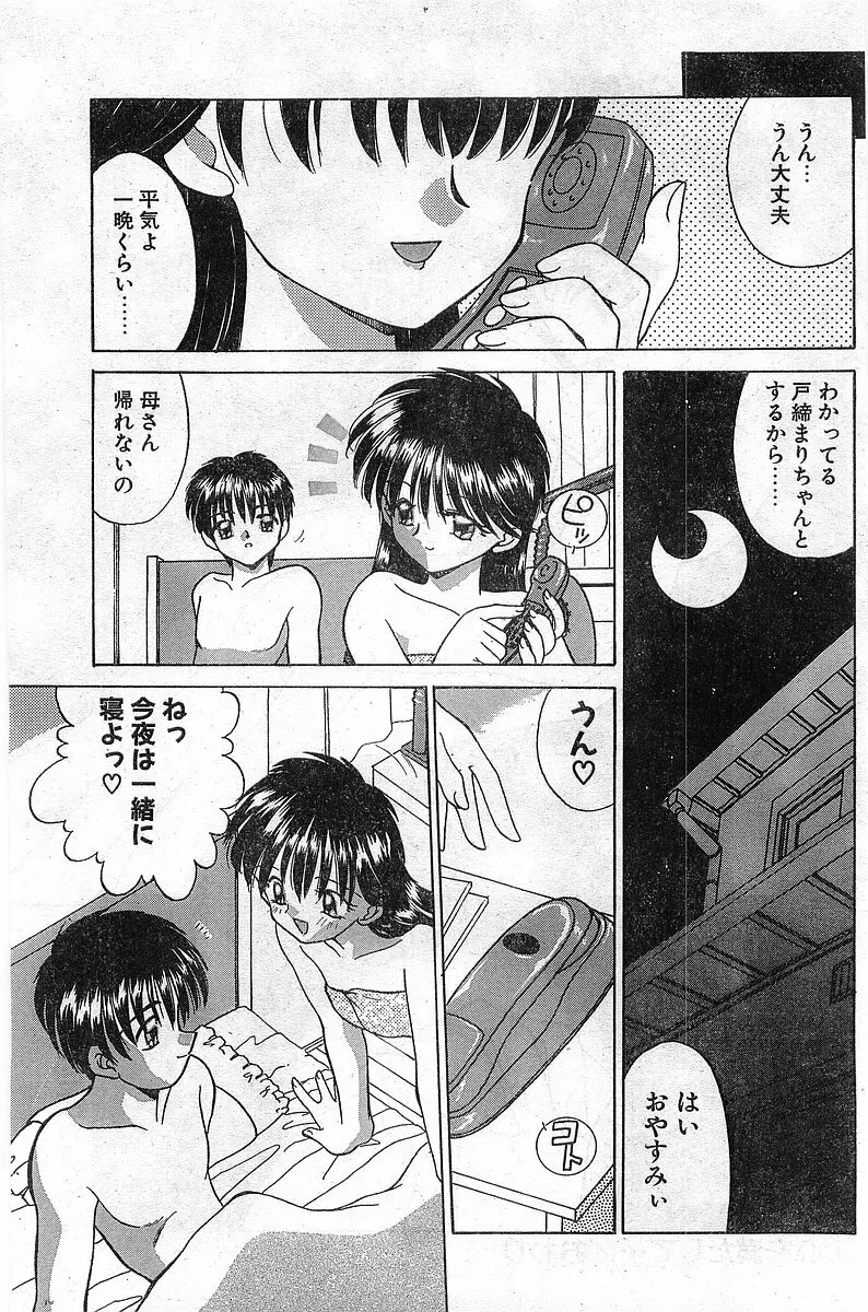 COMIC パピポ外伝 1997年11月号 Vol.40 185ページ