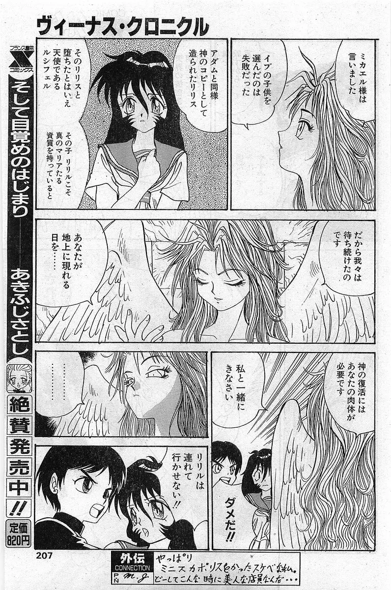 COMIC パピポ外伝 1997年11月号 Vol.40 207ページ