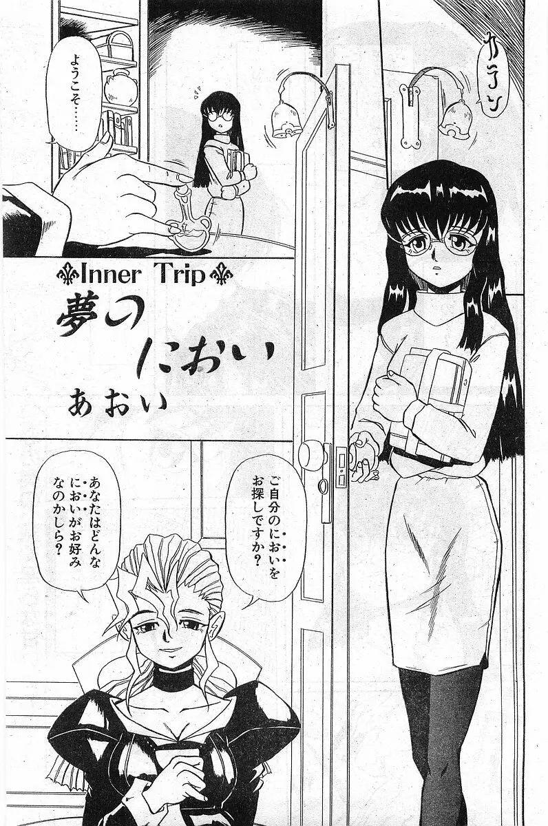 COMIC パピポ外伝 1997年11月号 Vol.40 211ページ