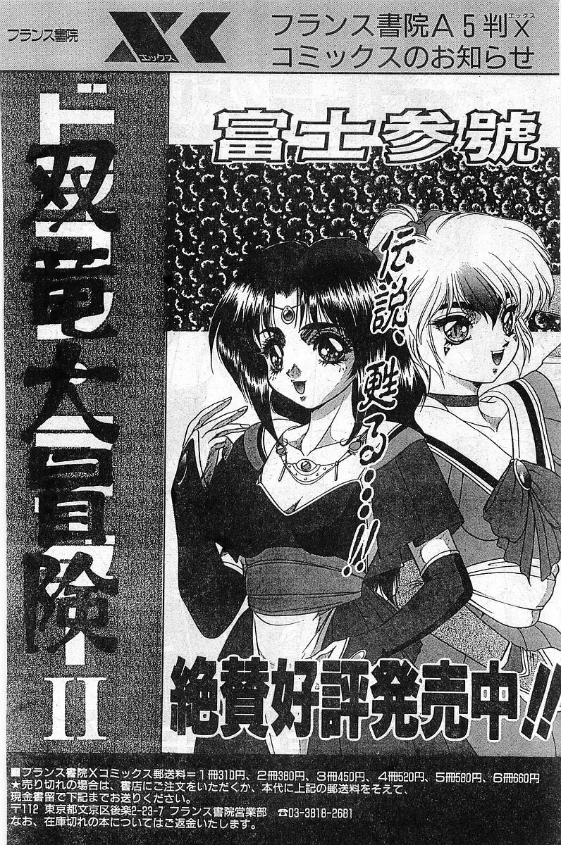 COMIC パピポ外伝 1997年11月号 Vol.40 219ページ