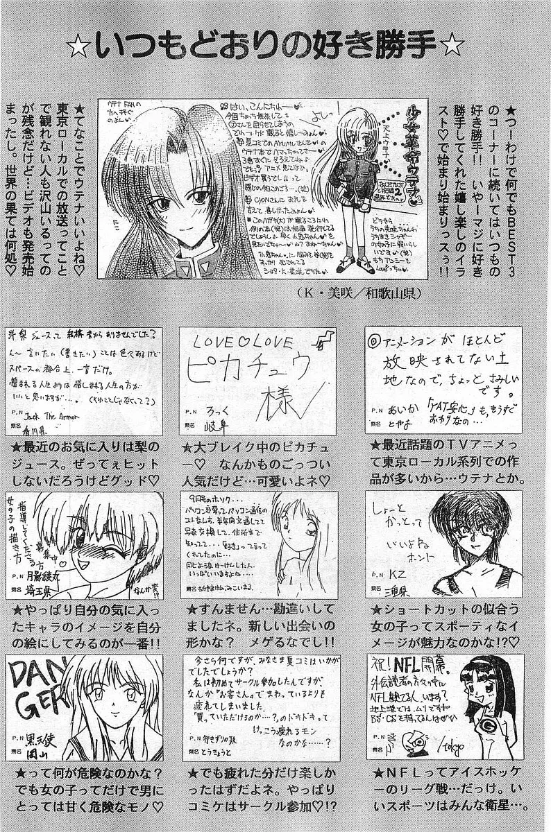 COMIC パピポ外伝 1997年11月号 Vol.40 224ページ