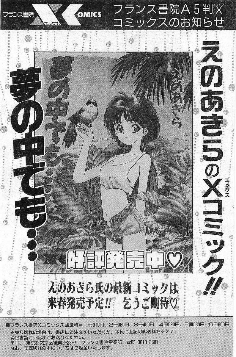 COMIC パピポ外伝 1997年11月号 Vol.40 226ページ