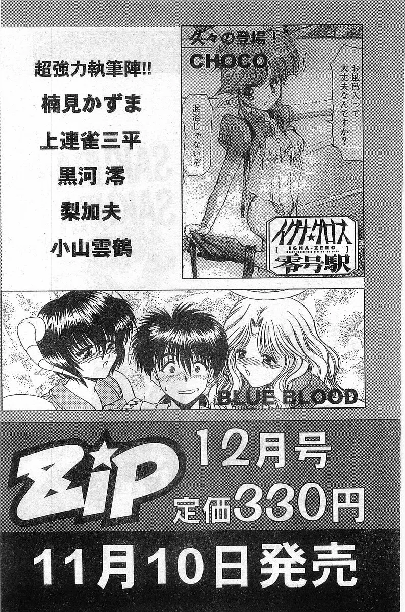 COMIC パピポ外伝 1997年11月号 Vol.40 228ページ