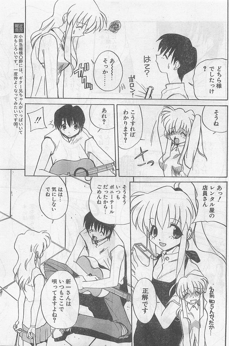 COMIC パピポ外伝 1998年09月号 Vol.50 105ページ