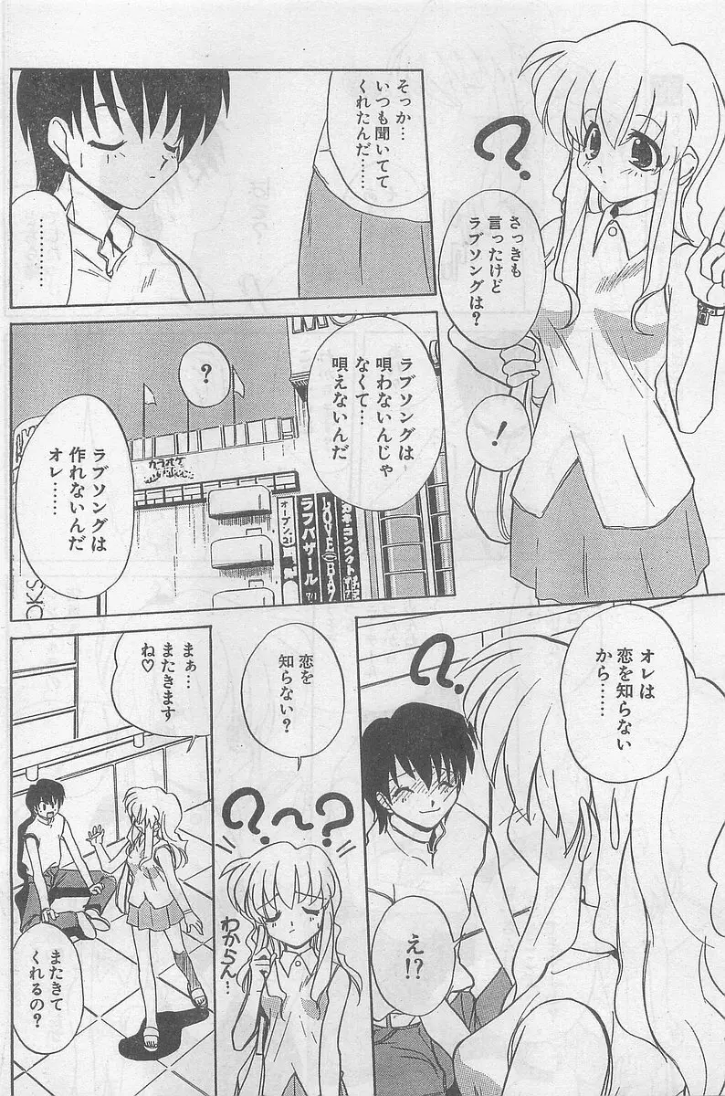 COMIC パピポ外伝 1998年09月号 Vol.50 106ページ