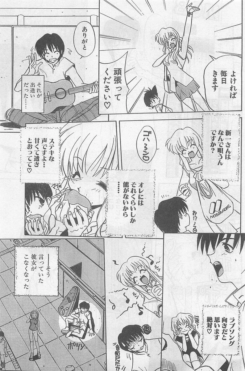 COMIC パピポ外伝 1998年09月号 Vol.50 107ページ