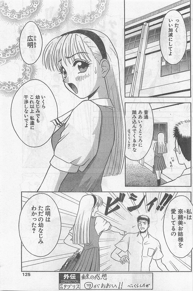 COMIC パピポ外伝 1998年09月号 Vol.50 125ページ