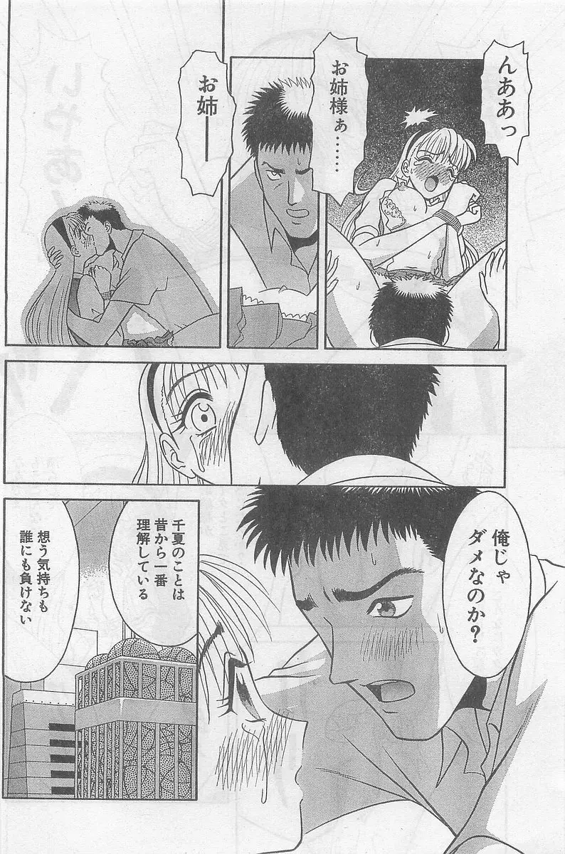 COMIC パピポ外伝 1998年09月号 Vol.50 136ページ