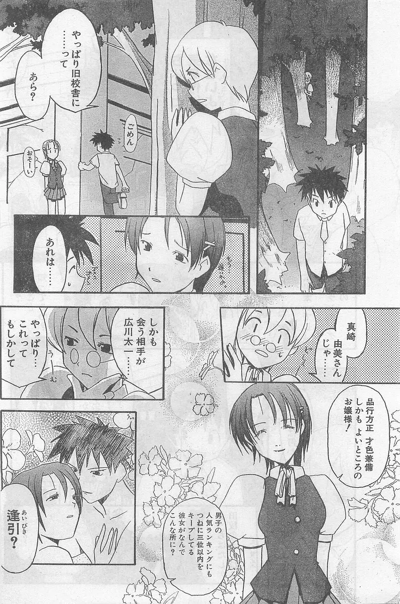 COMIC パピポ外伝 1998年09月号 Vol.50 144ページ