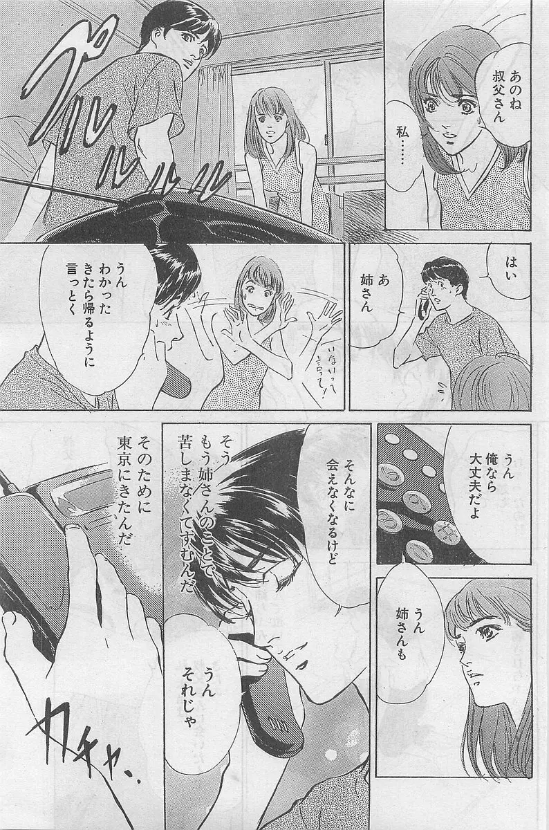 COMIC パピポ外伝 1998年09月号 Vol.50 159ページ