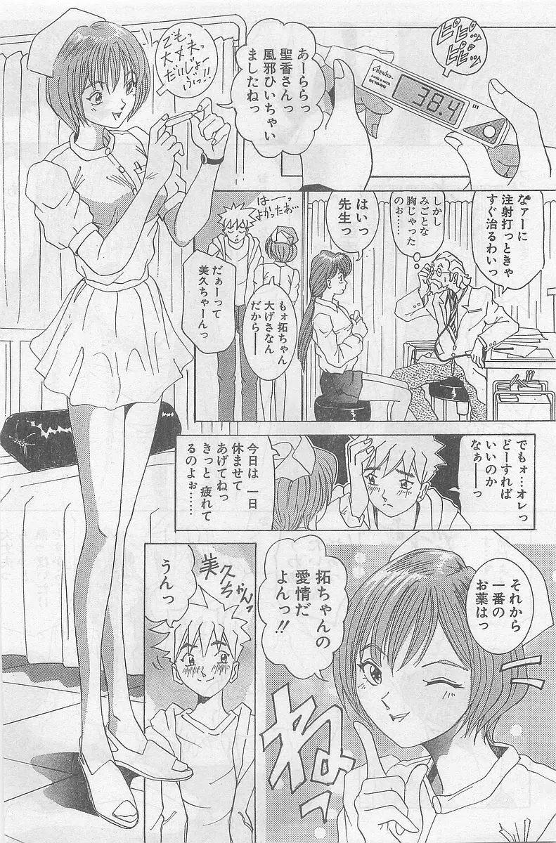 COMIC パピポ外伝 1998年09月号 Vol.50 182ページ