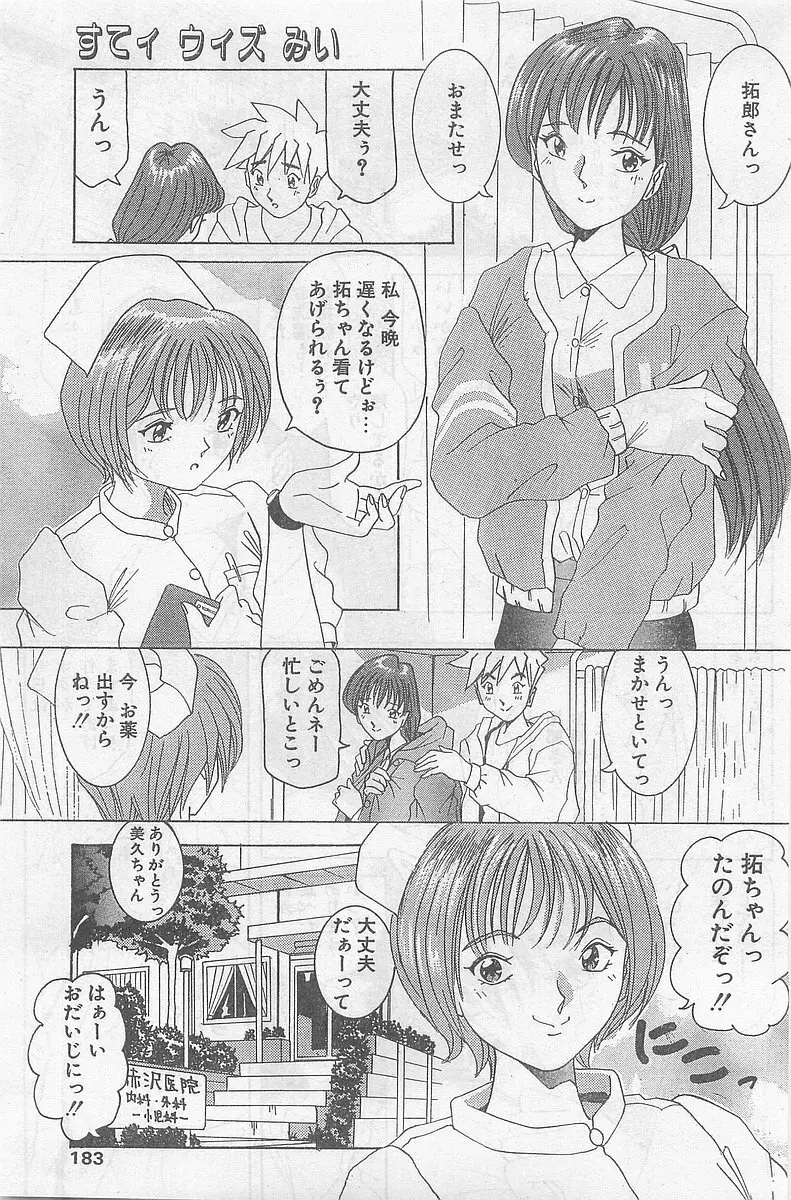 COMIC パピポ外伝 1998年09月号 Vol.50 183ページ