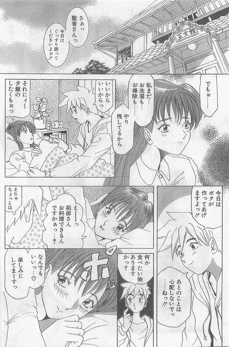 COMIC パピポ外伝 1998年09月号 Vol.50 184ページ