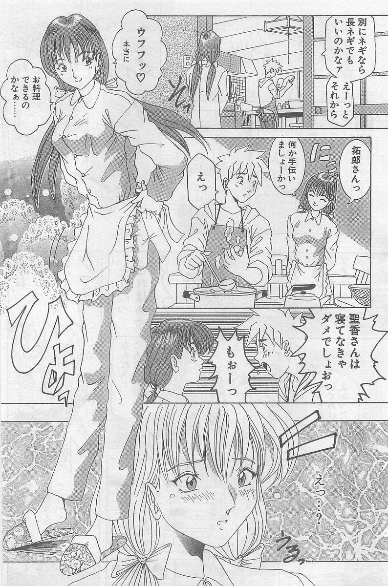 COMIC パピポ外伝 1998年09月号 Vol.50 186ページ