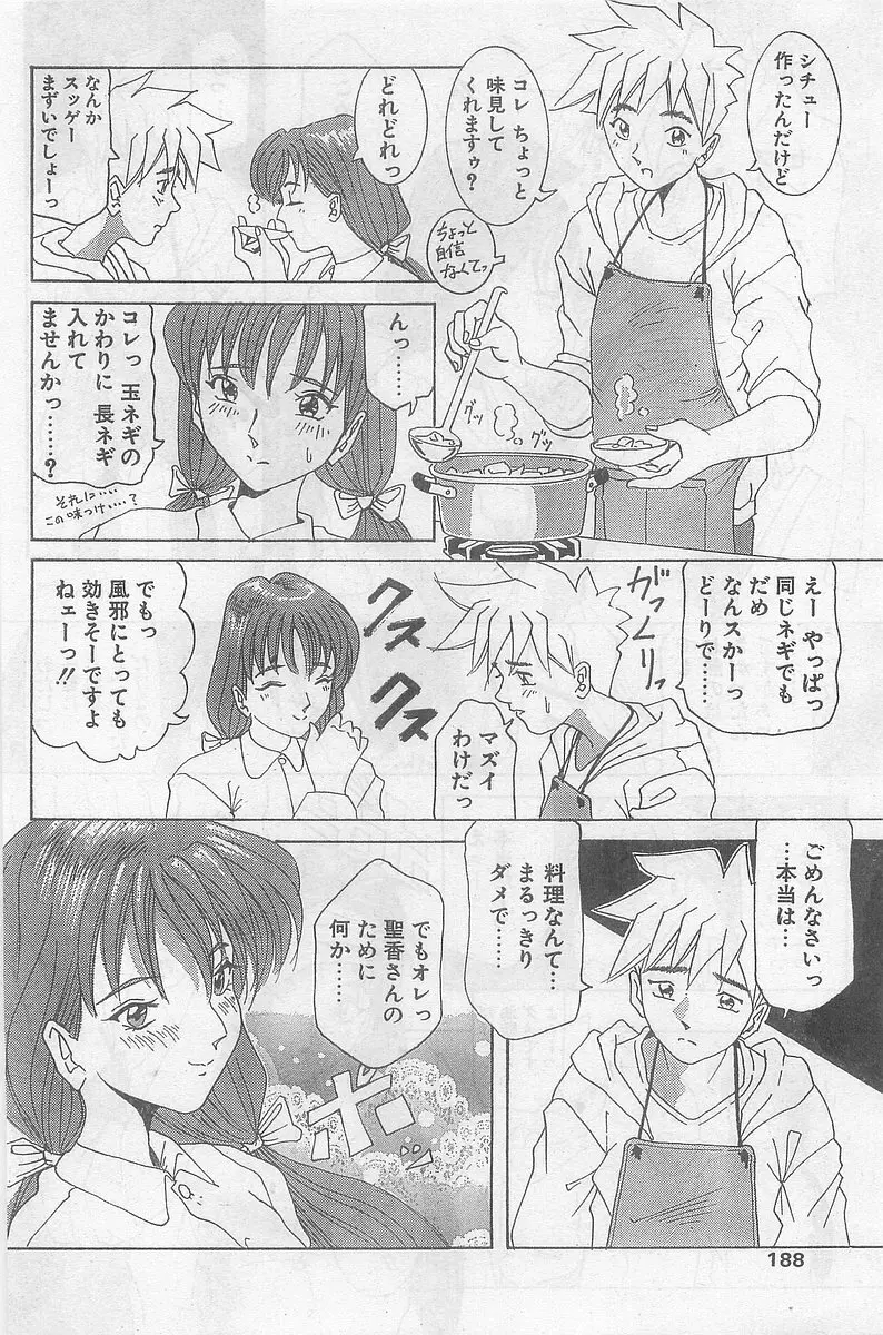 COMIC パピポ外伝 1998年09月号 Vol.50 188ページ