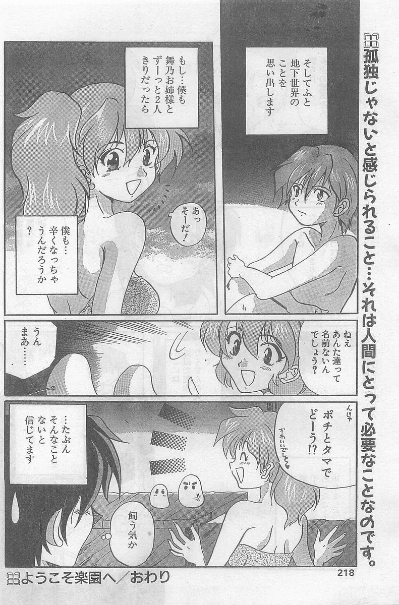 COMIC パピポ外伝 1998年09月号 Vol.50 218ページ