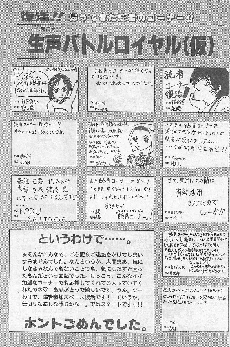 COMIC パピポ外伝 1998年09月号 Vol.50 225ページ