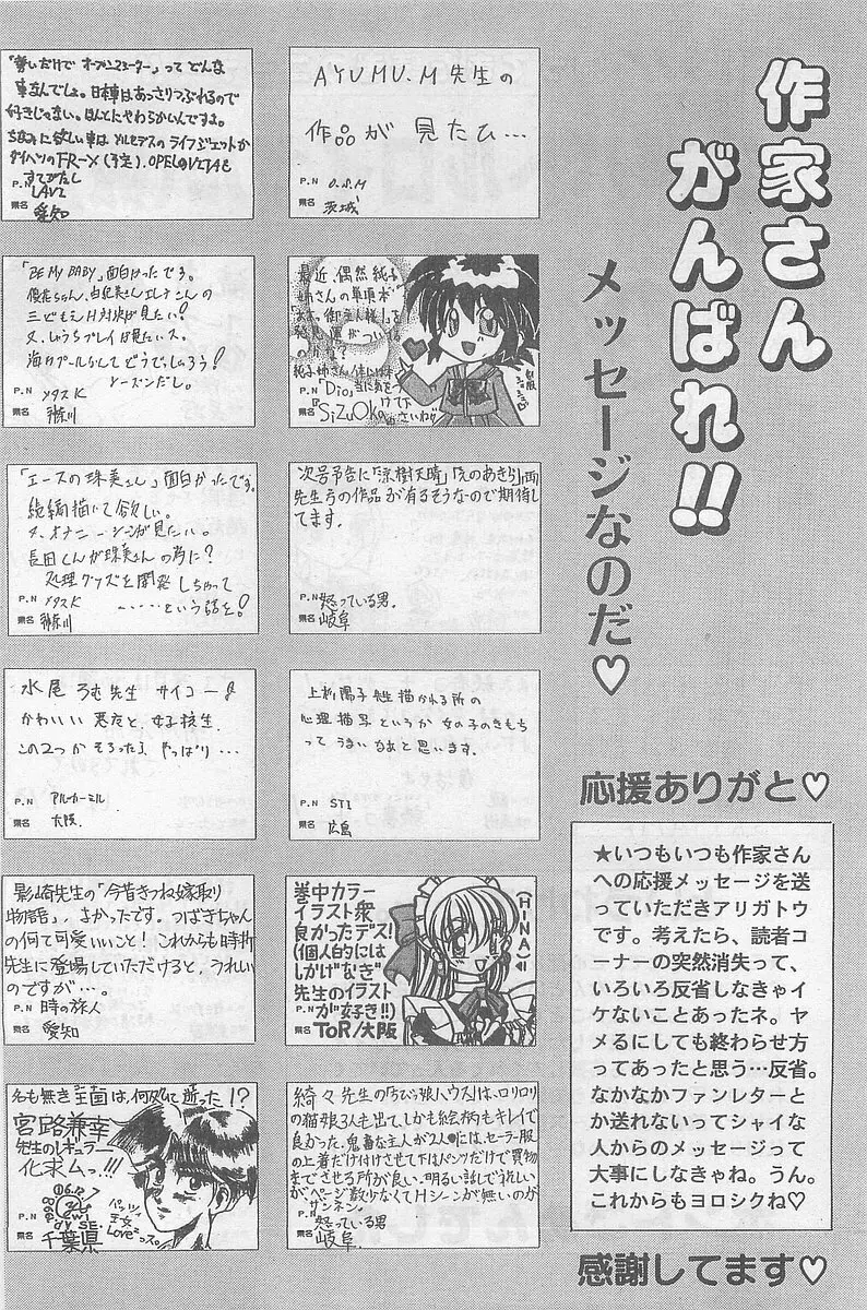 COMIC パピポ外伝 1998年09月号 Vol.50 226ページ